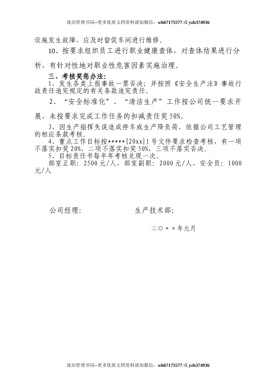 公司各部门安全管理目标责任书(30页).doc_第2页