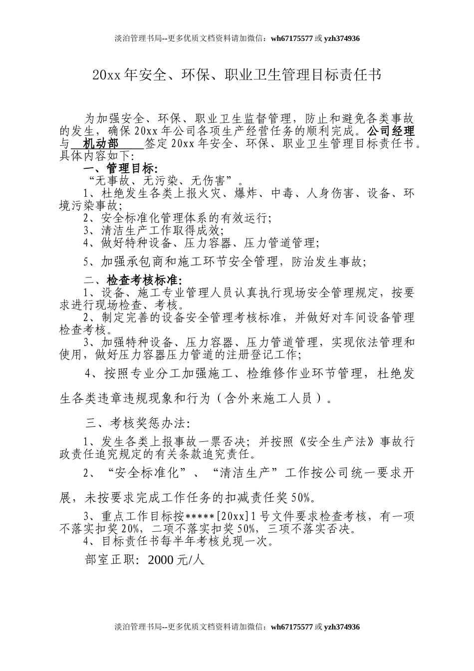 公司各部门安全管理目标责任书(30页).doc_第3页