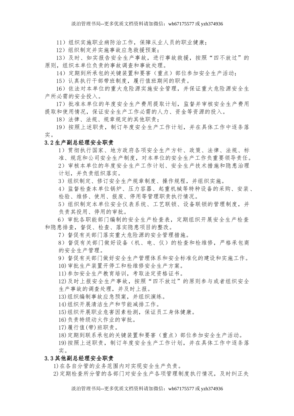 公司各岗位安全生产责任制(41页).doc_第3页