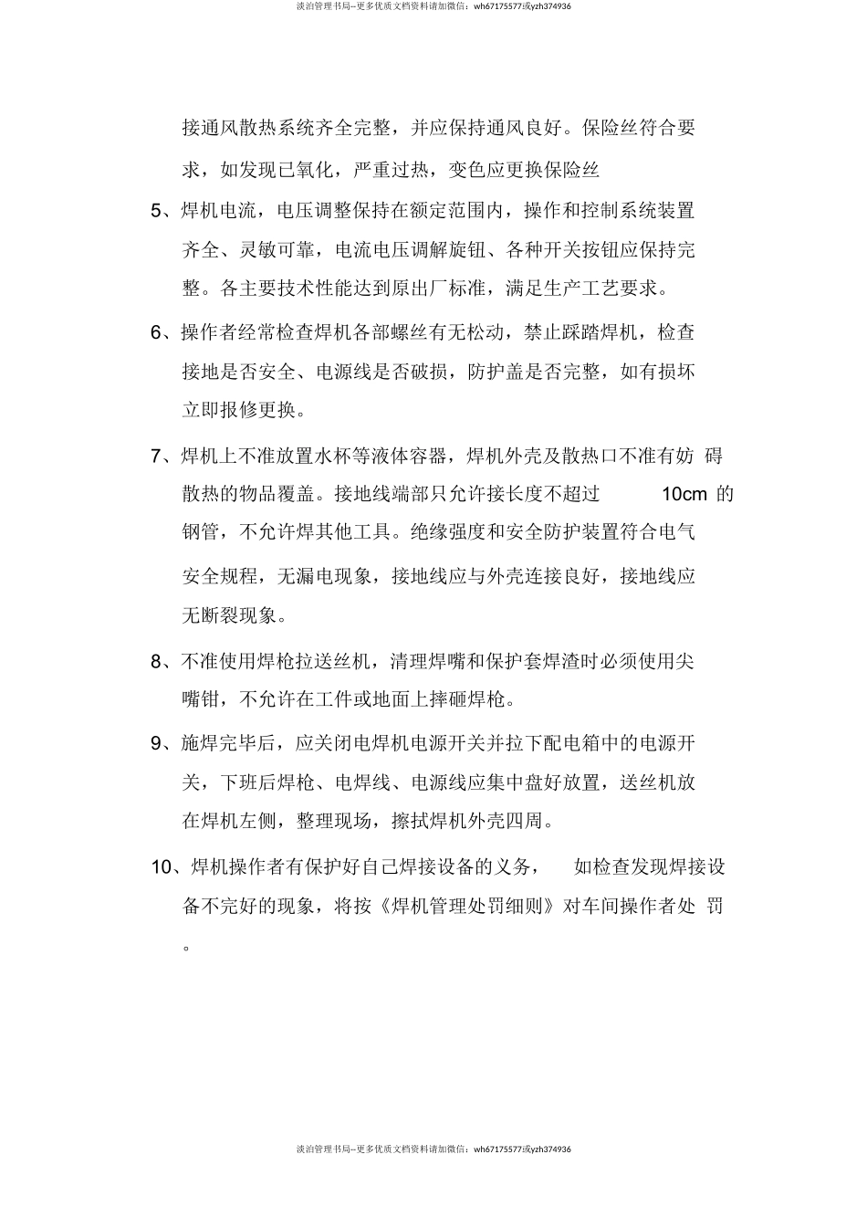 公司焊机安全管理制度.doc_第2页
