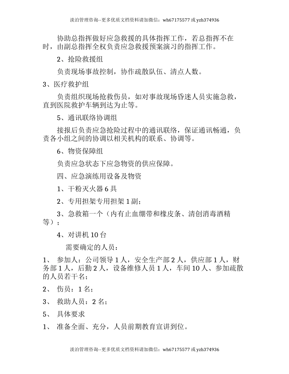 公司危险化学品泄漏事故应急演练方案.docx_第2页