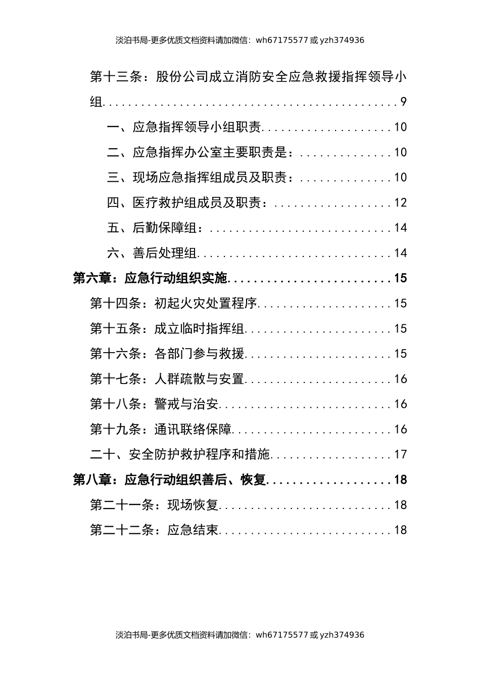 公司消防安全应急预案.docx_第3页