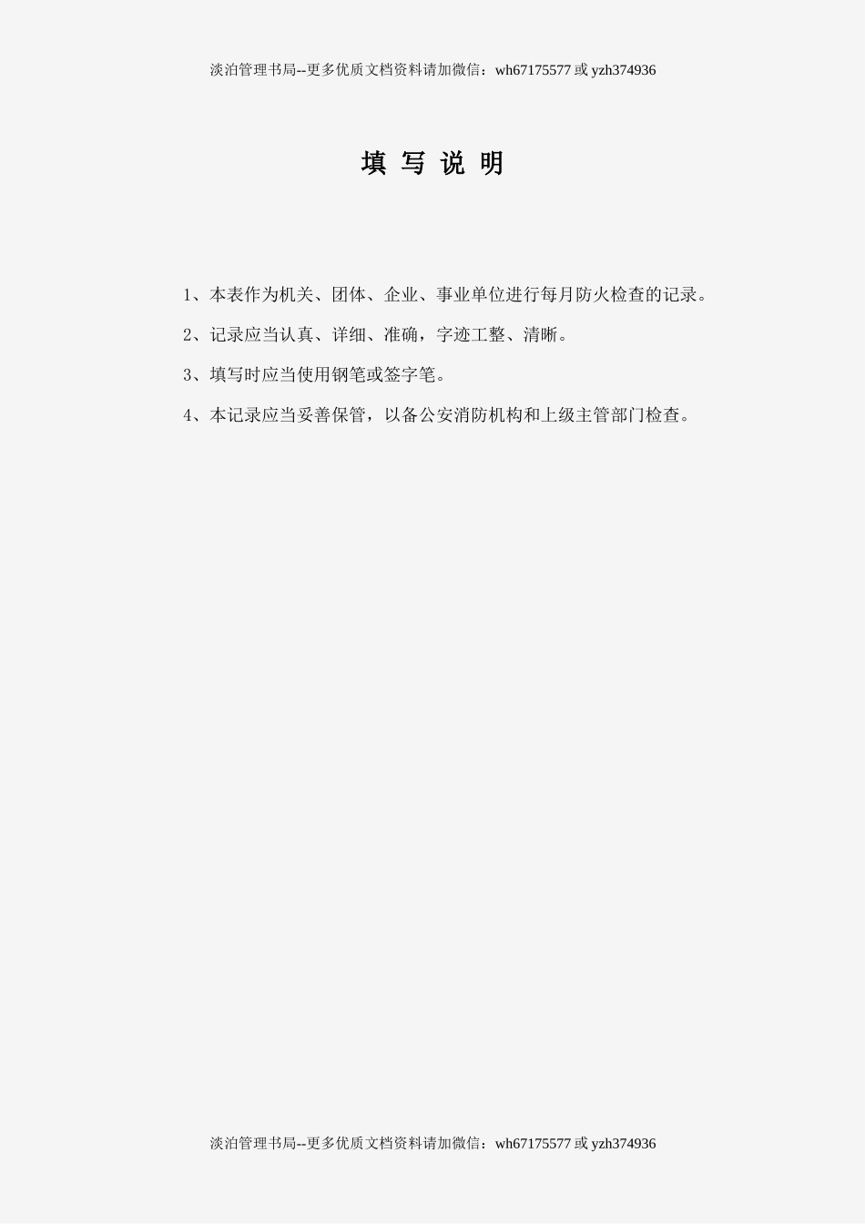 公司消防管理记录表.doc_第3页