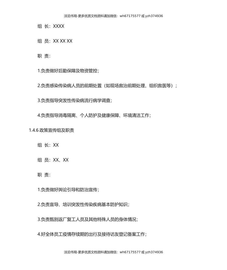 公司疫情防控应急预案.docx_第3页