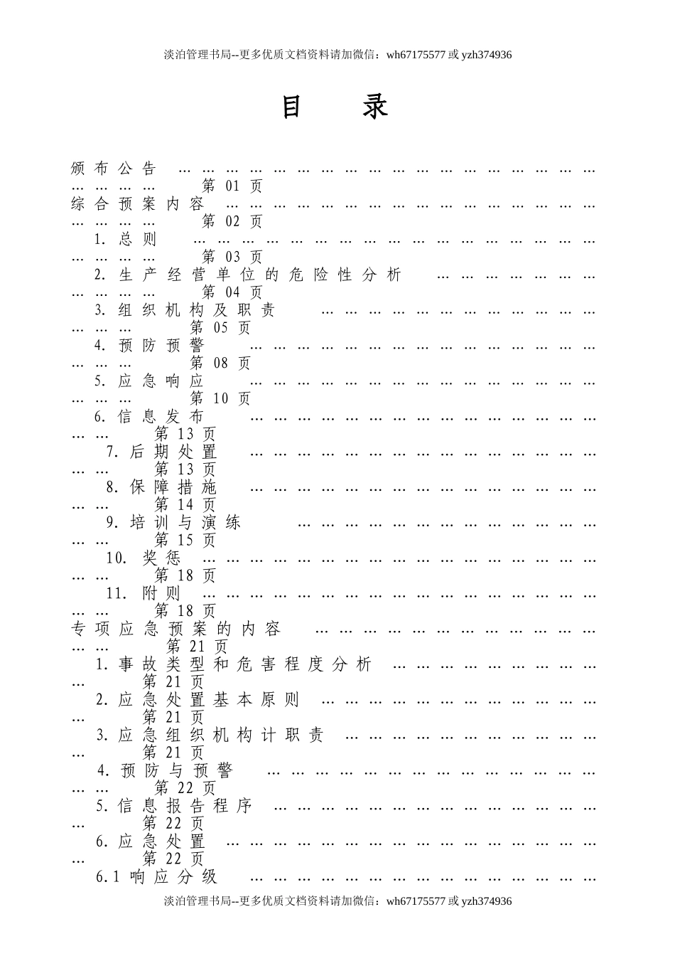公司应急预案.doc_第2页