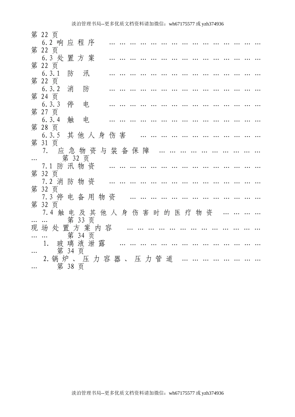 公司应急预案.doc_第3页