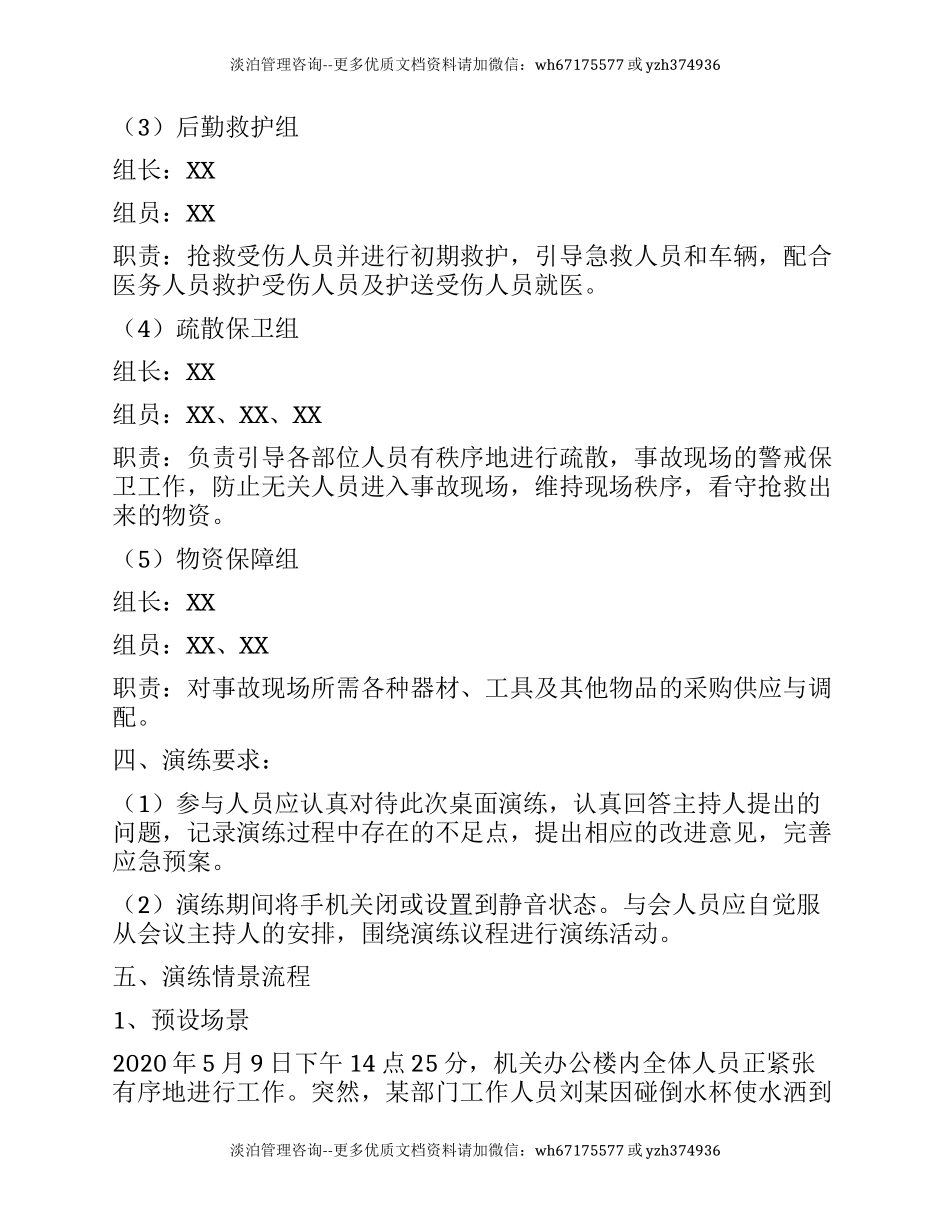 公司应急预案桌面演练方案.docx_第2页