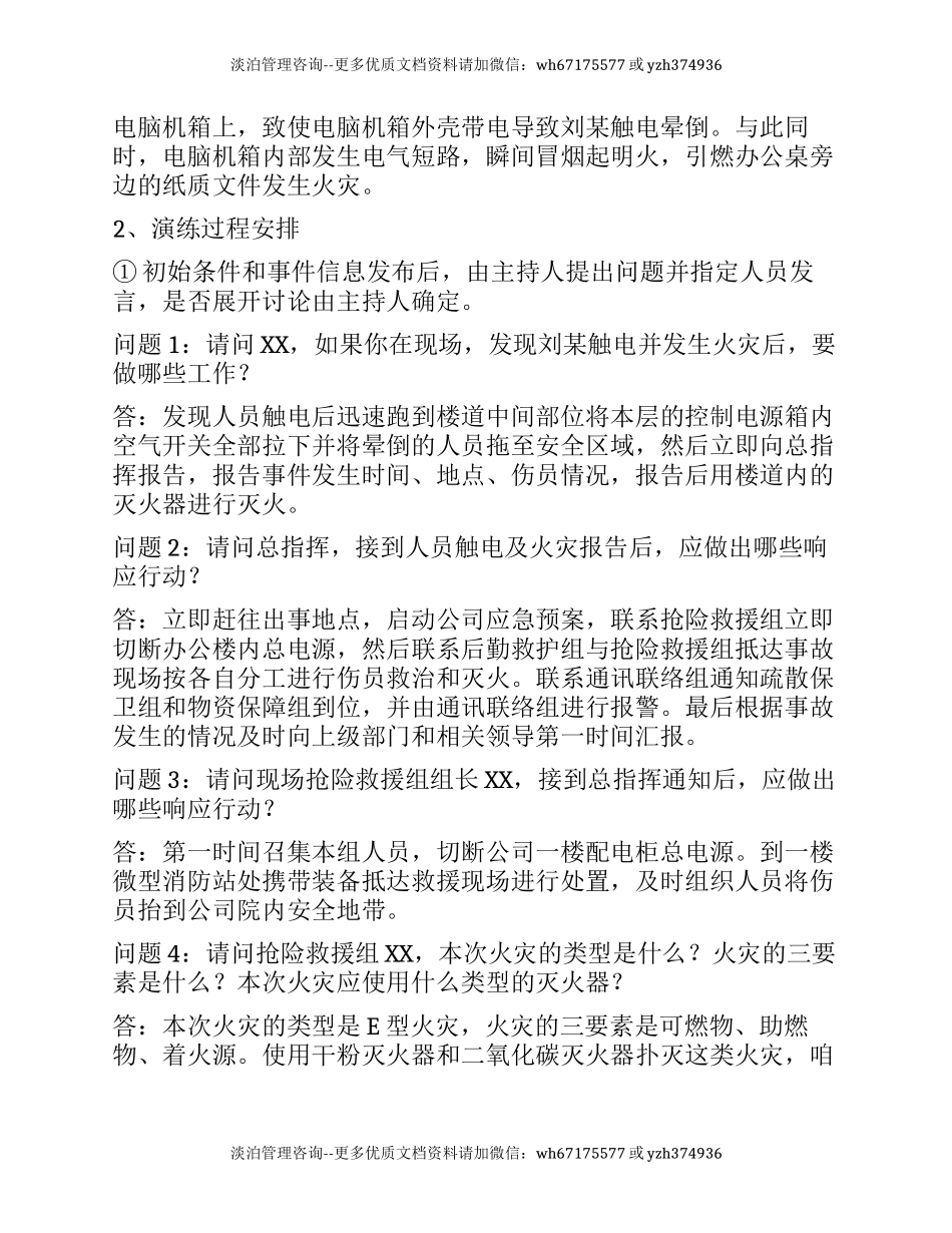 公司应急预案桌面演练方案.docx_第3页