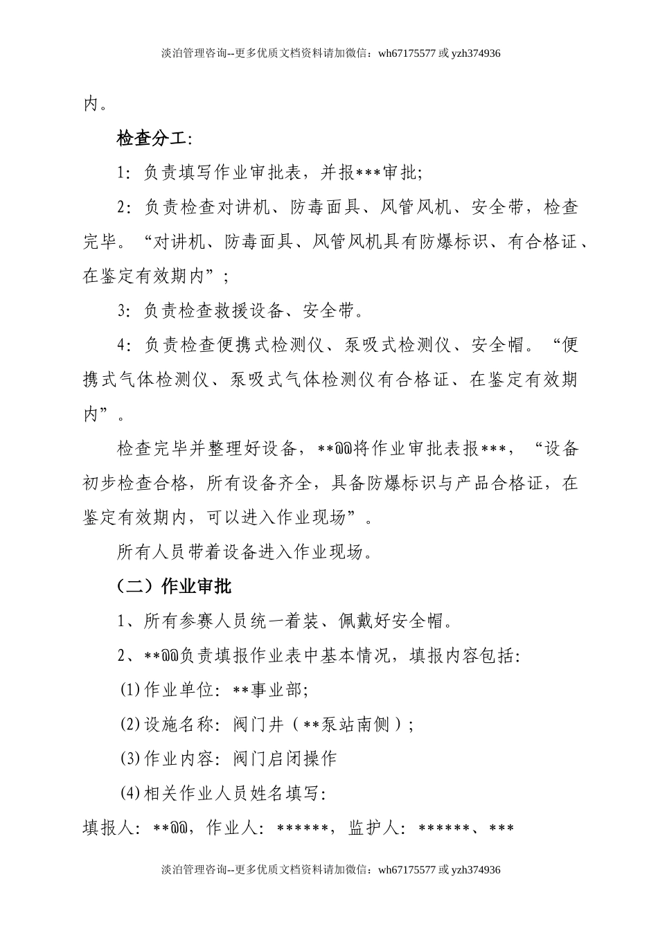 公司有限空间作业演练方案.doc_第2页