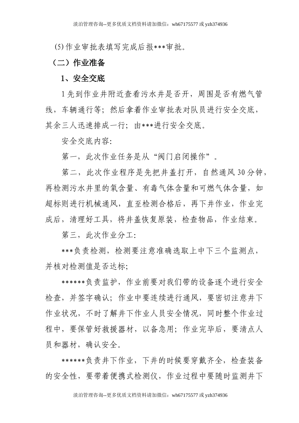 公司有限空间作业演练方案.doc_第3页