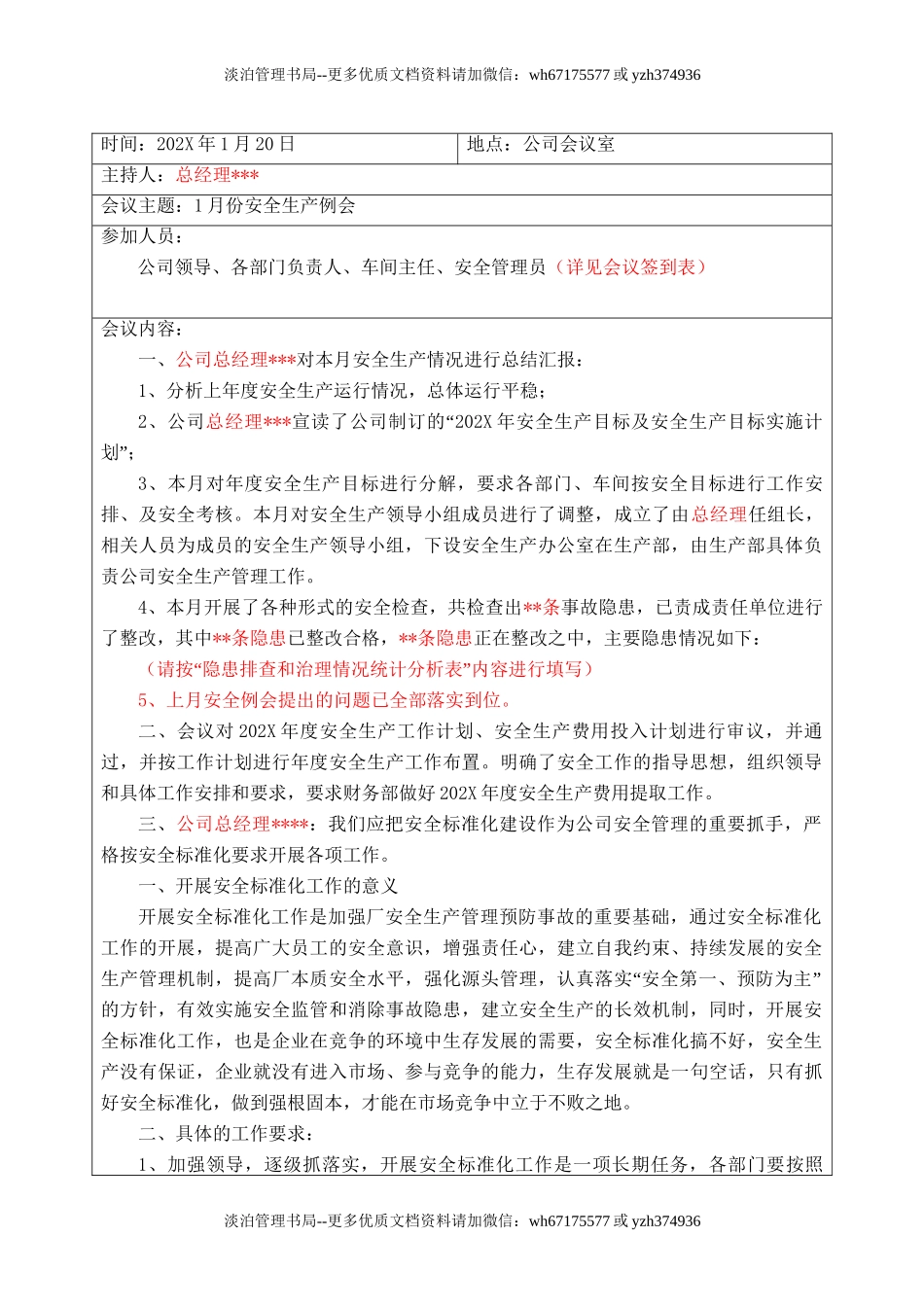 公司月度安全生产会议记录（共到11月份）.doc_第2页
