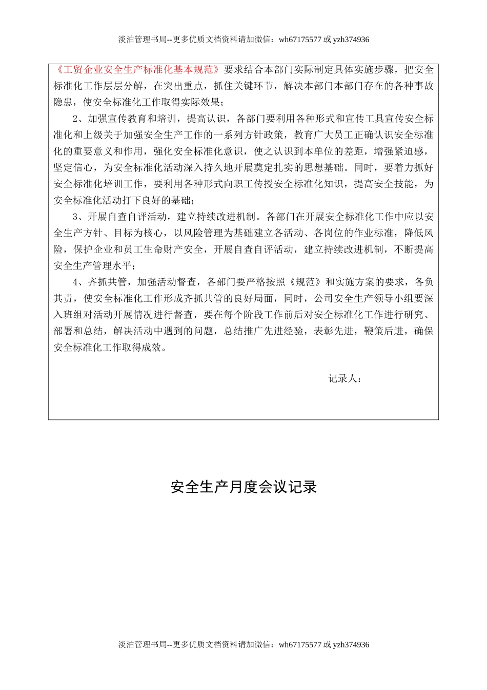 公司月度安全生产会议记录（共到11月份）.doc_第3页