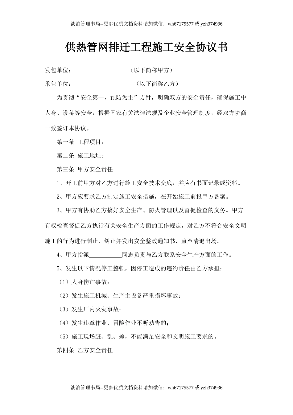 供热工程施工安全协议.doc_第1页