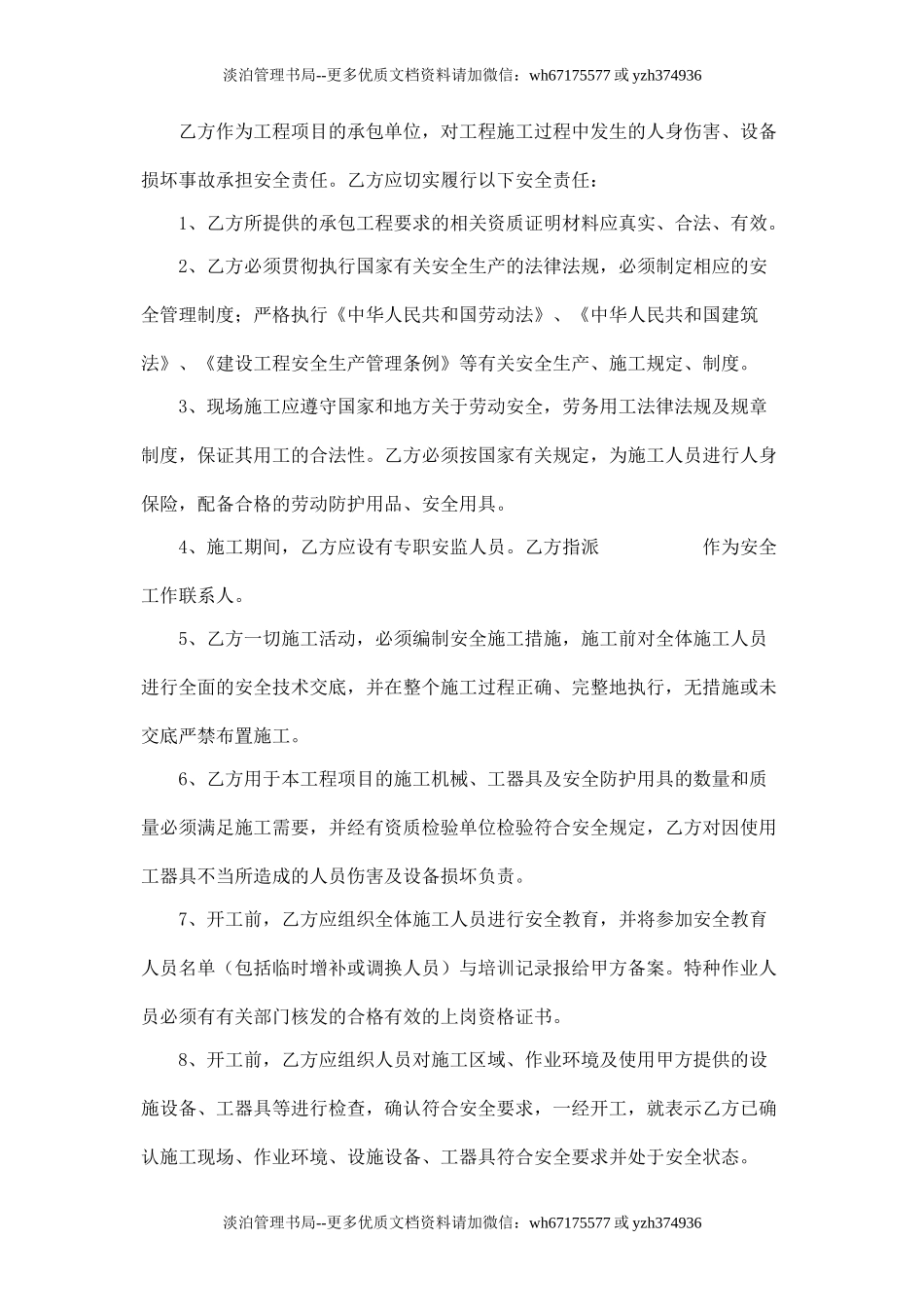 供热工程施工安全协议.doc_第2页