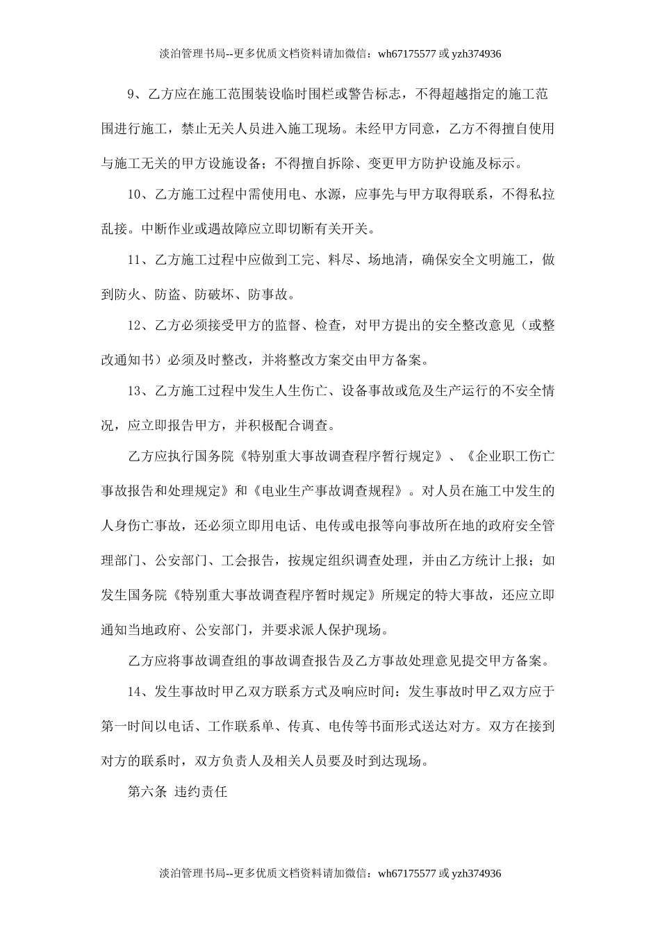 供热工程施工安全协议.doc_第3页