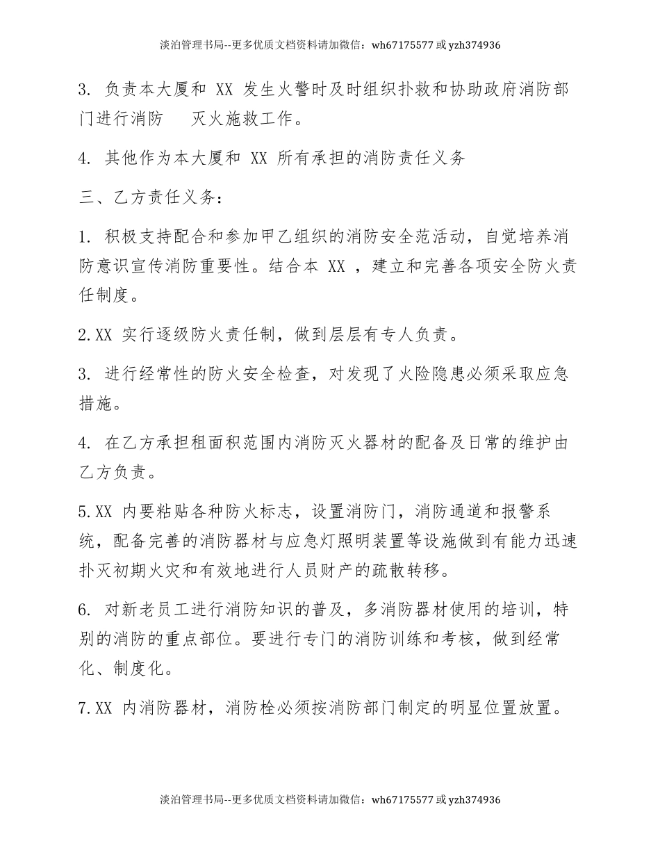 共用建筑消防安全管理协议书(5页).docx_第2页