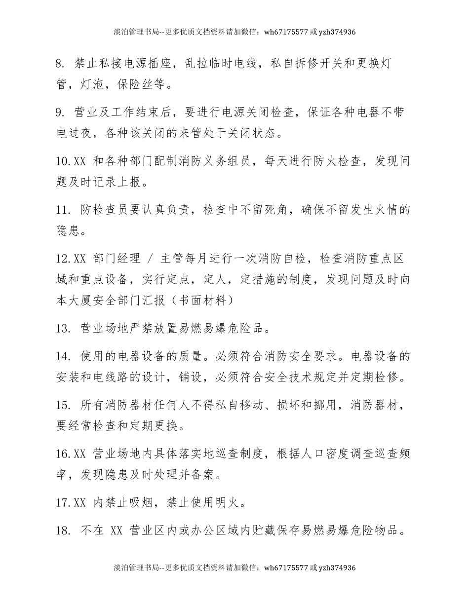共用建筑消防安全管理协议书(5页).docx_第3页