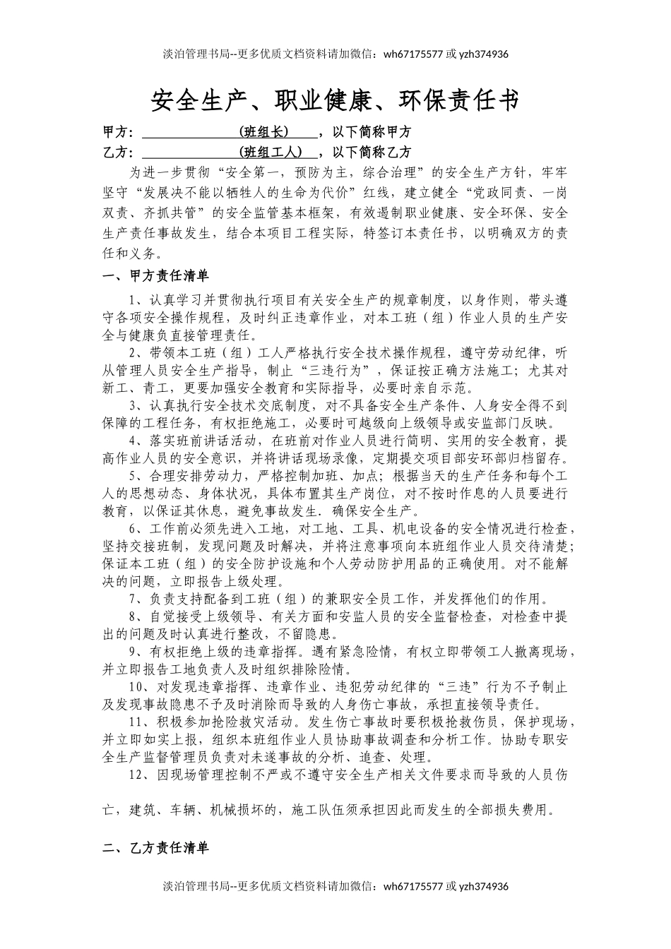 挂布防水班组责任状.doc_第1页