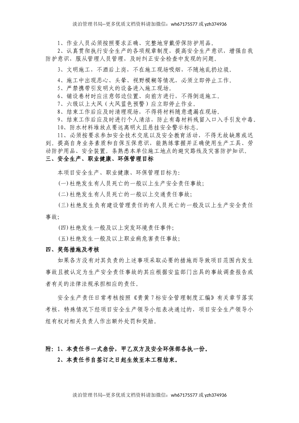 挂布防水班组责任状.doc_第2页