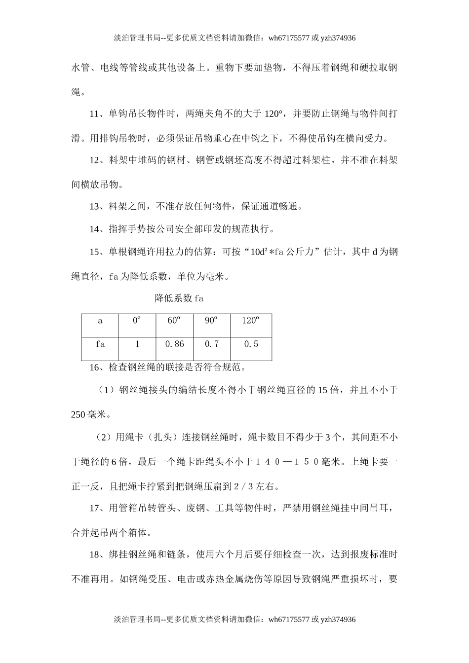 挂吊工安全技术操作规程.doc_第2页