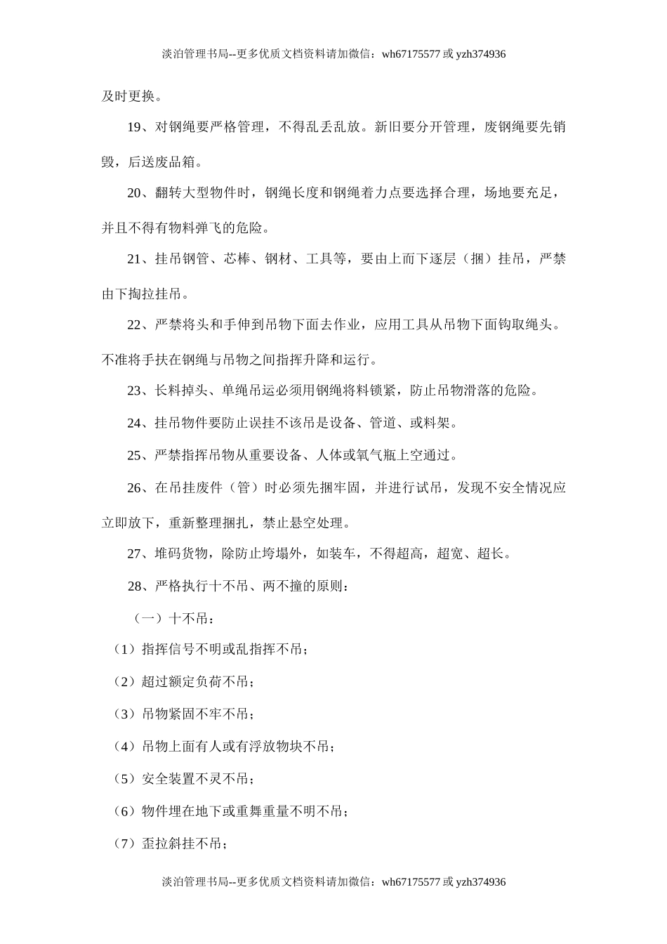 挂吊工安全技术操作规程.doc_第3页