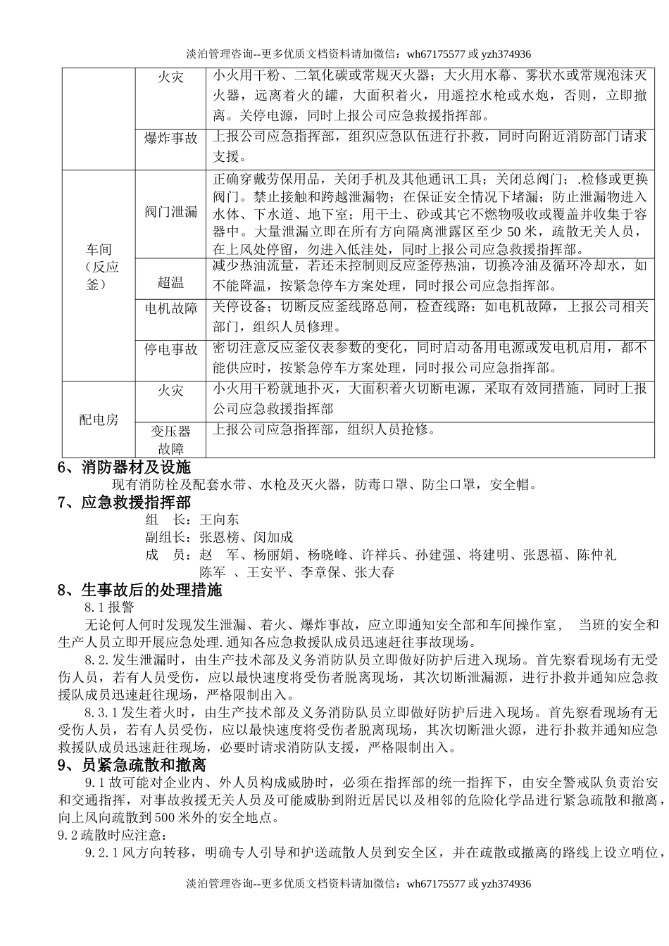 关键装置应急预案.doc_第2页