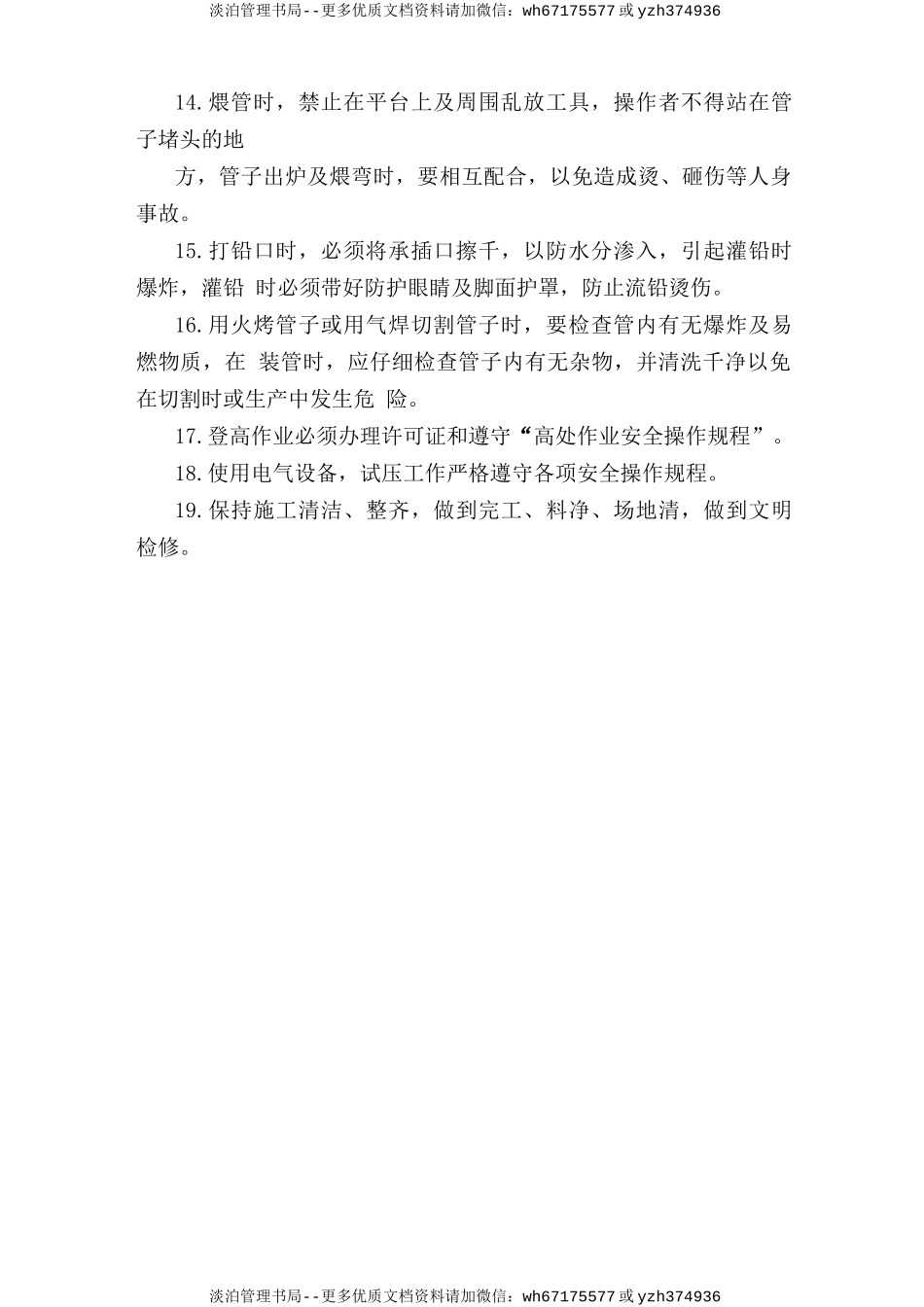 管工安全操作规程.doc_第2页