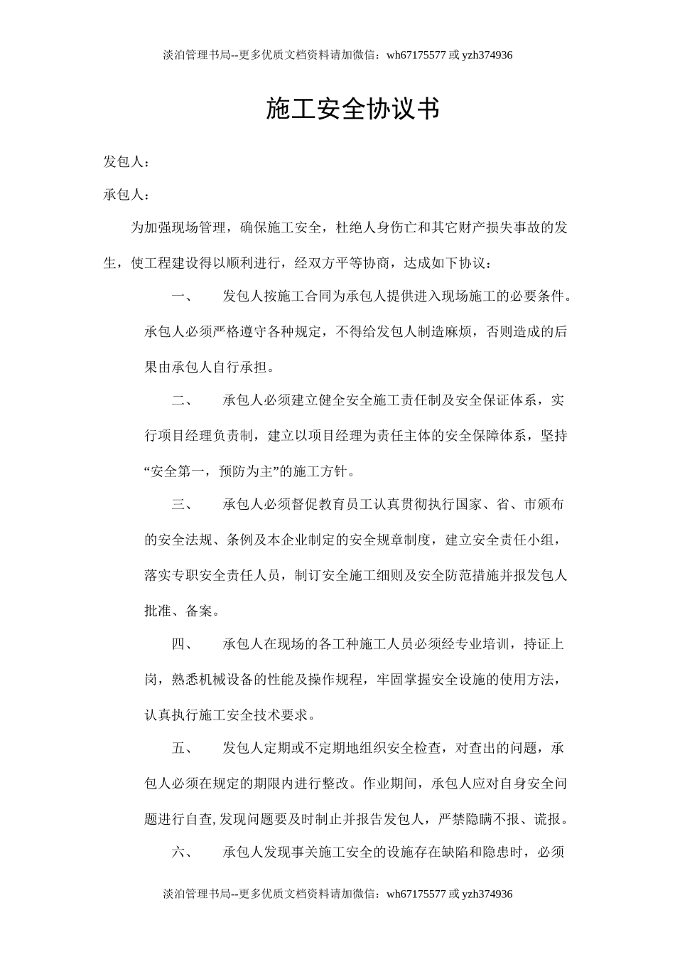 管网施工安全协议书.doc_第1页