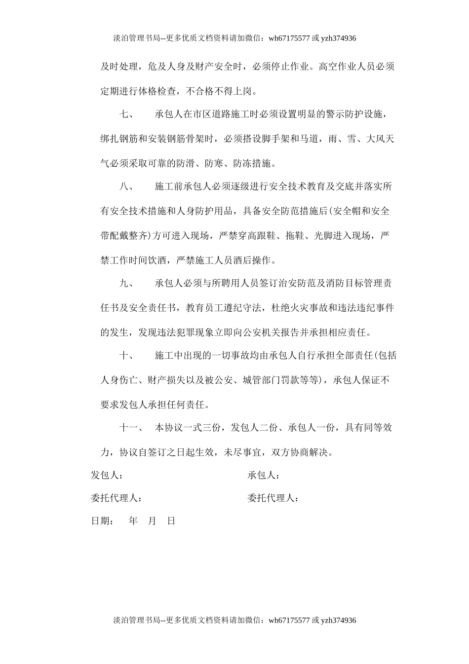 管网施工安全协议书.doc_第2页