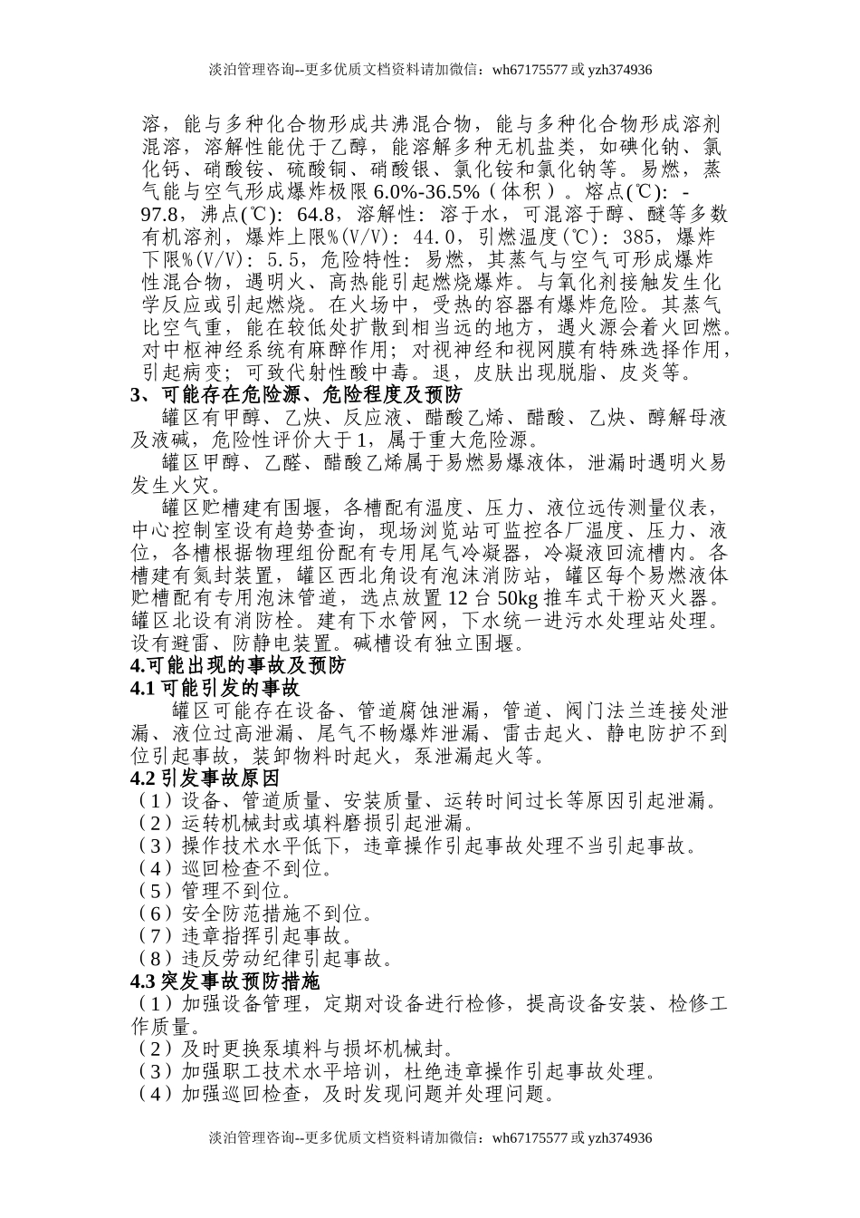 罐区专项预案.doc_第2页