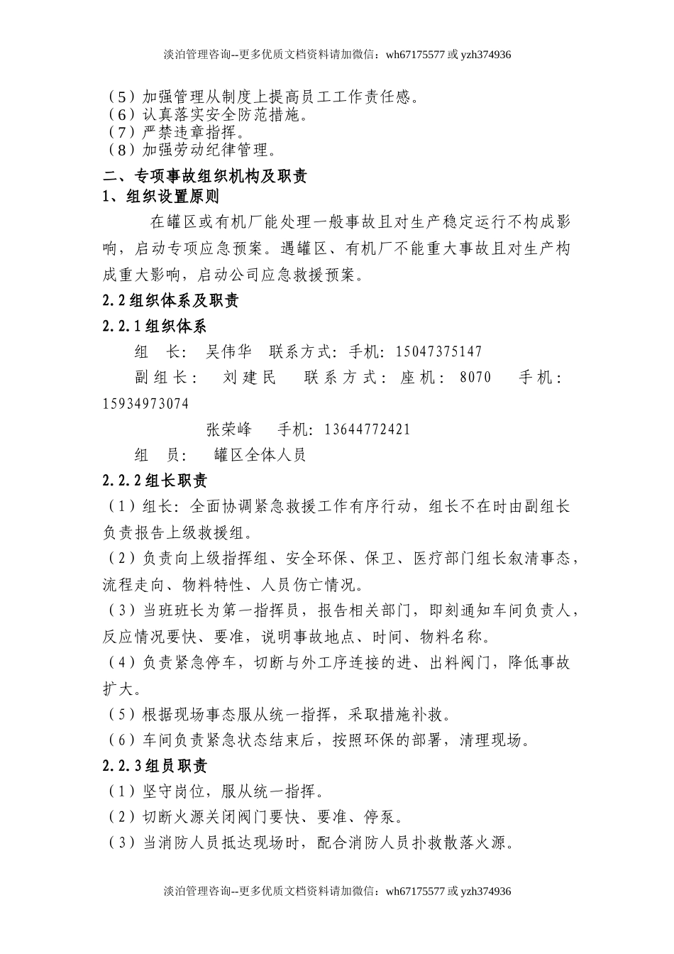 罐区专项预案.doc_第3页