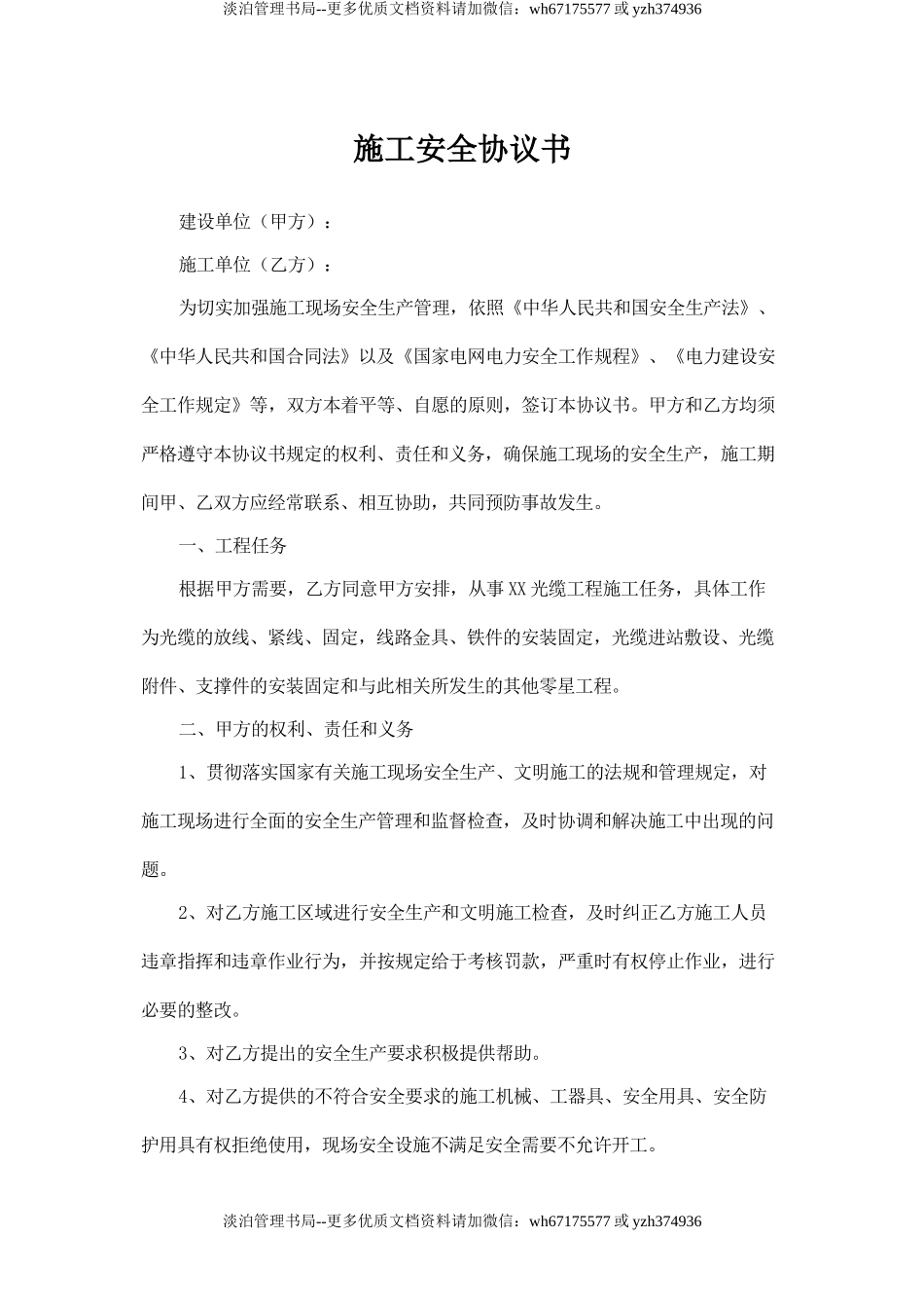 光缆施工安全协议书.doc_第1页