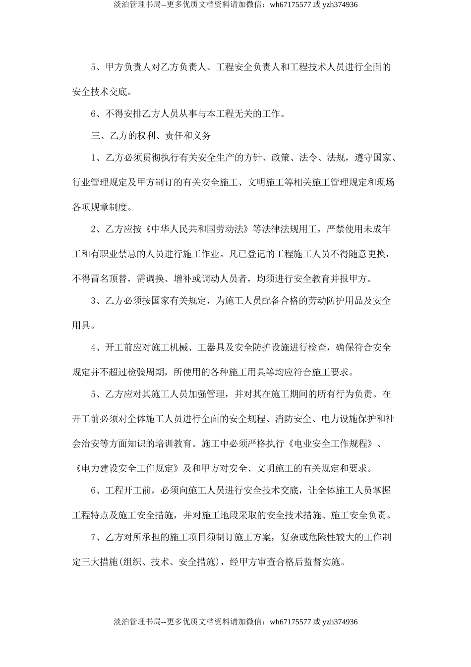 光缆施工安全协议书.doc_第2页