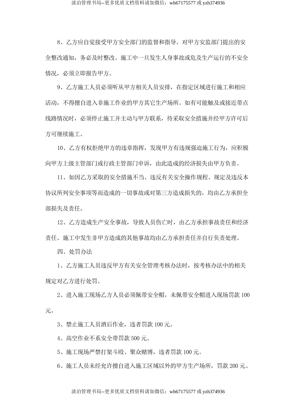 光缆施工安全协议书.doc_第3页