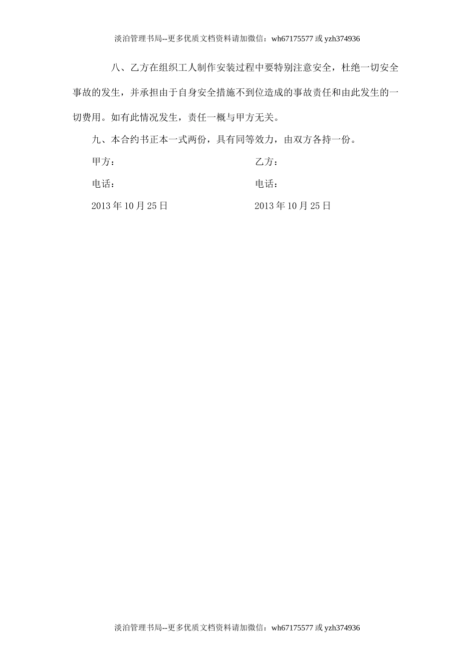 广告安装安全协议.doc_第2页