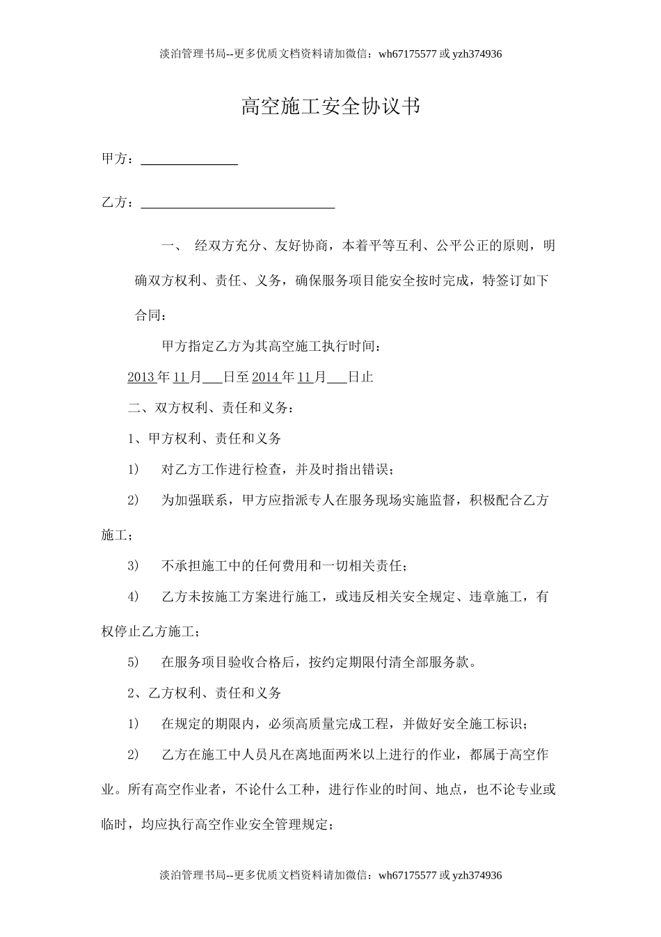 广告公司高空作业安全协议书.doc_第1页