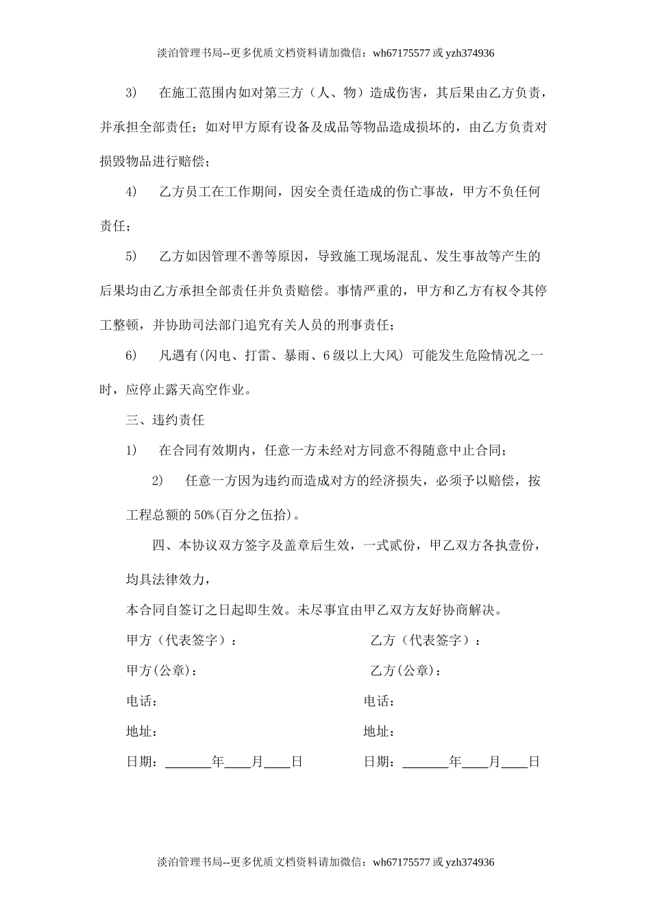 广告公司高空作业安全协议书.doc_第2页
