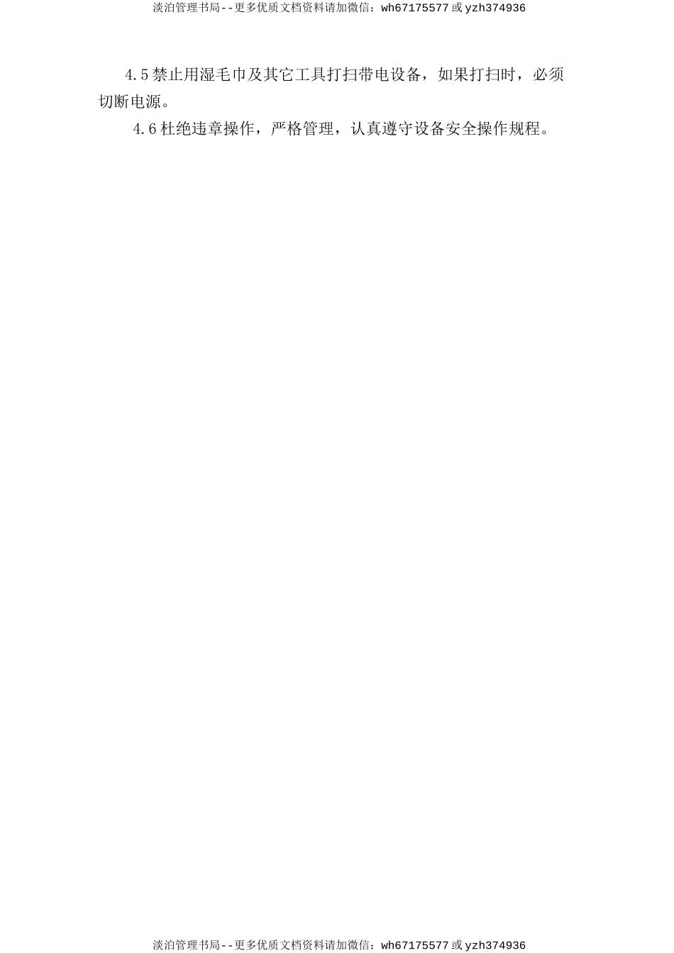 锅炉风机安全操作规程.doc_第2页