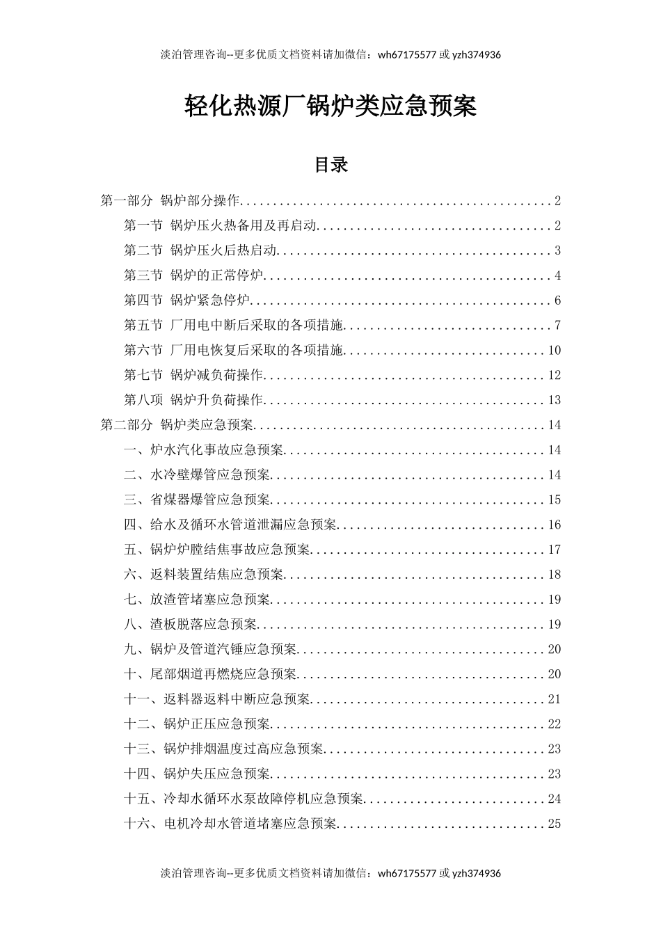 锅炉类应急预案.docx_第1页