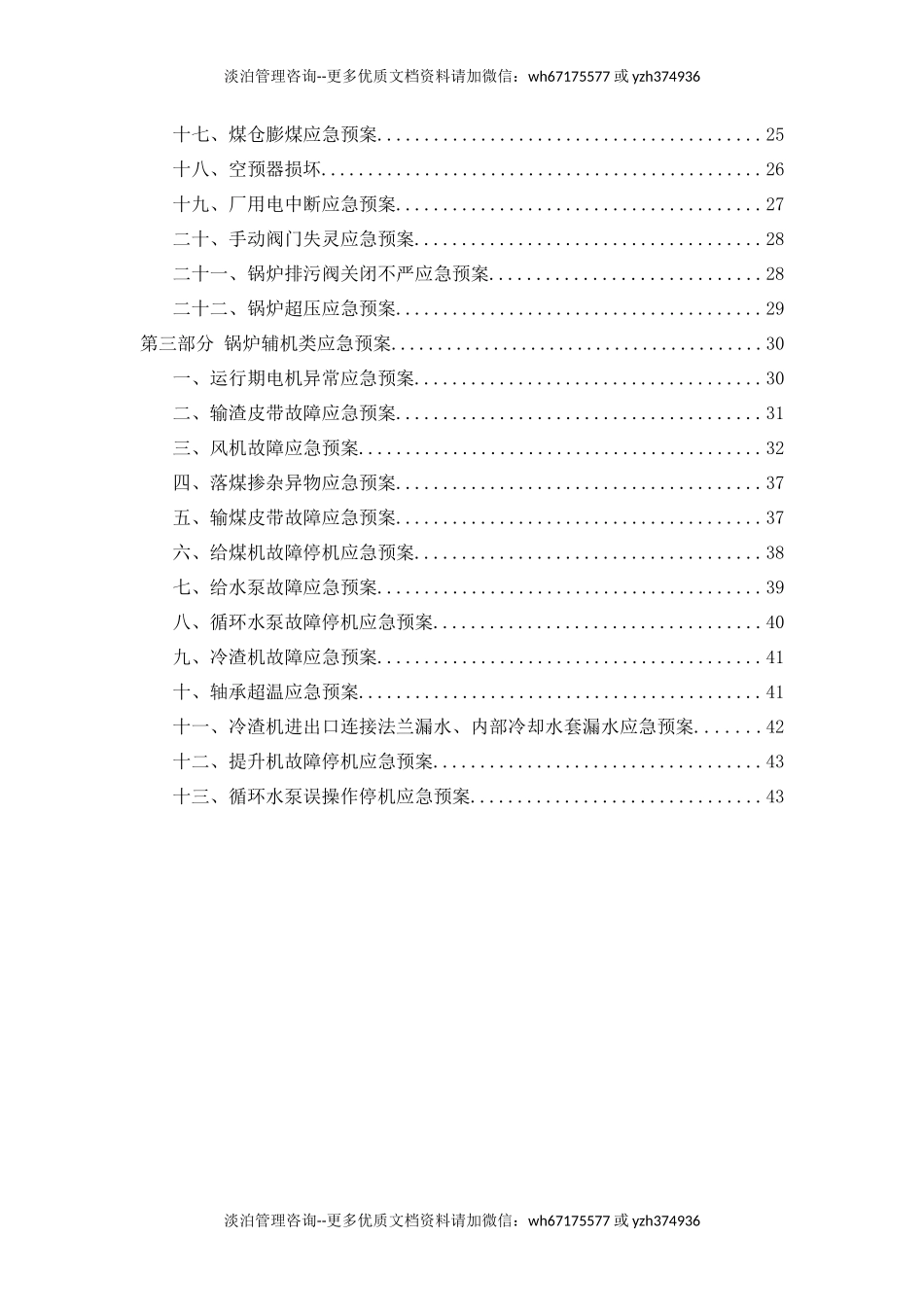 锅炉类应急预案.docx_第2页