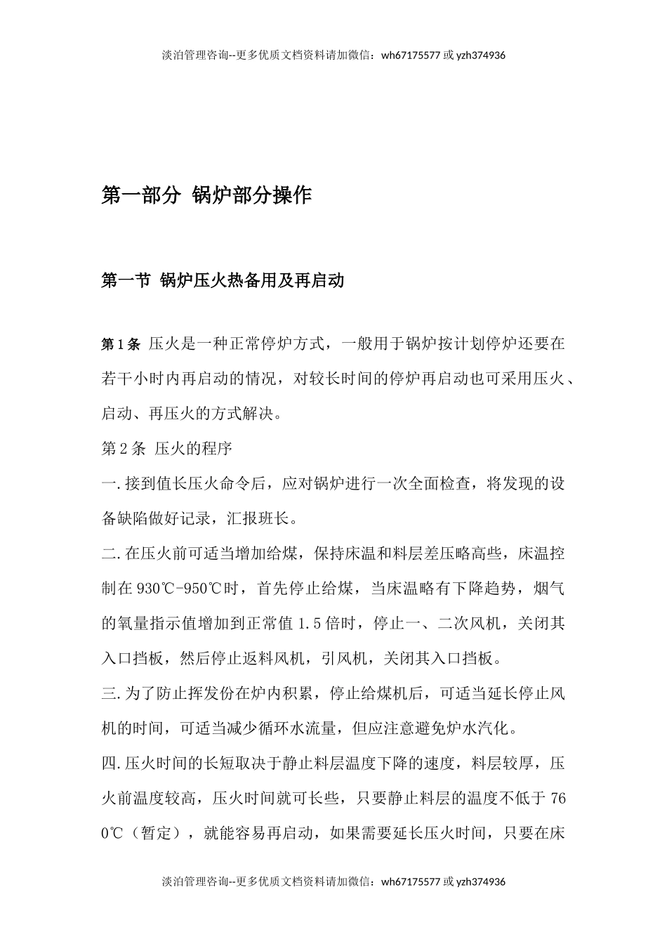 锅炉类应急预案.docx_第3页