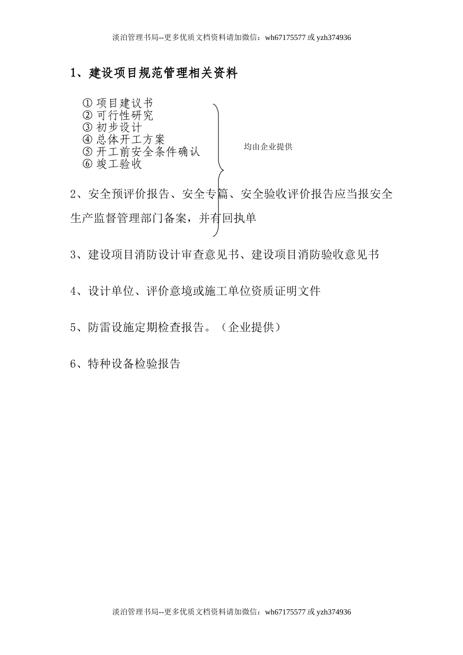 还应准备的其他考评资料.doc_第1页
