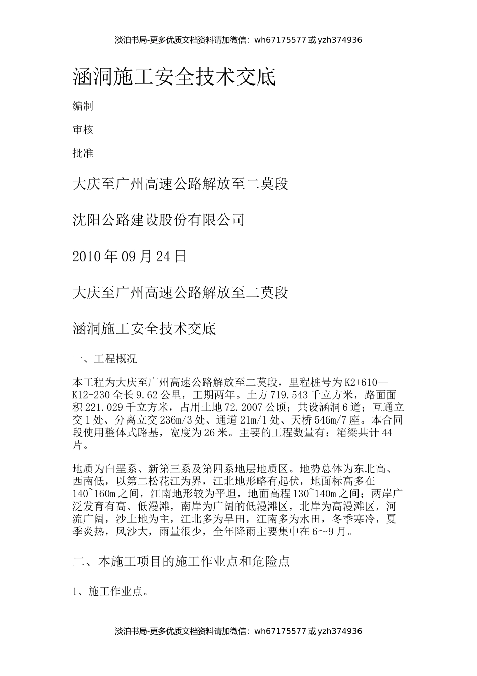 涵洞施工安全技术交底.docx_第1页