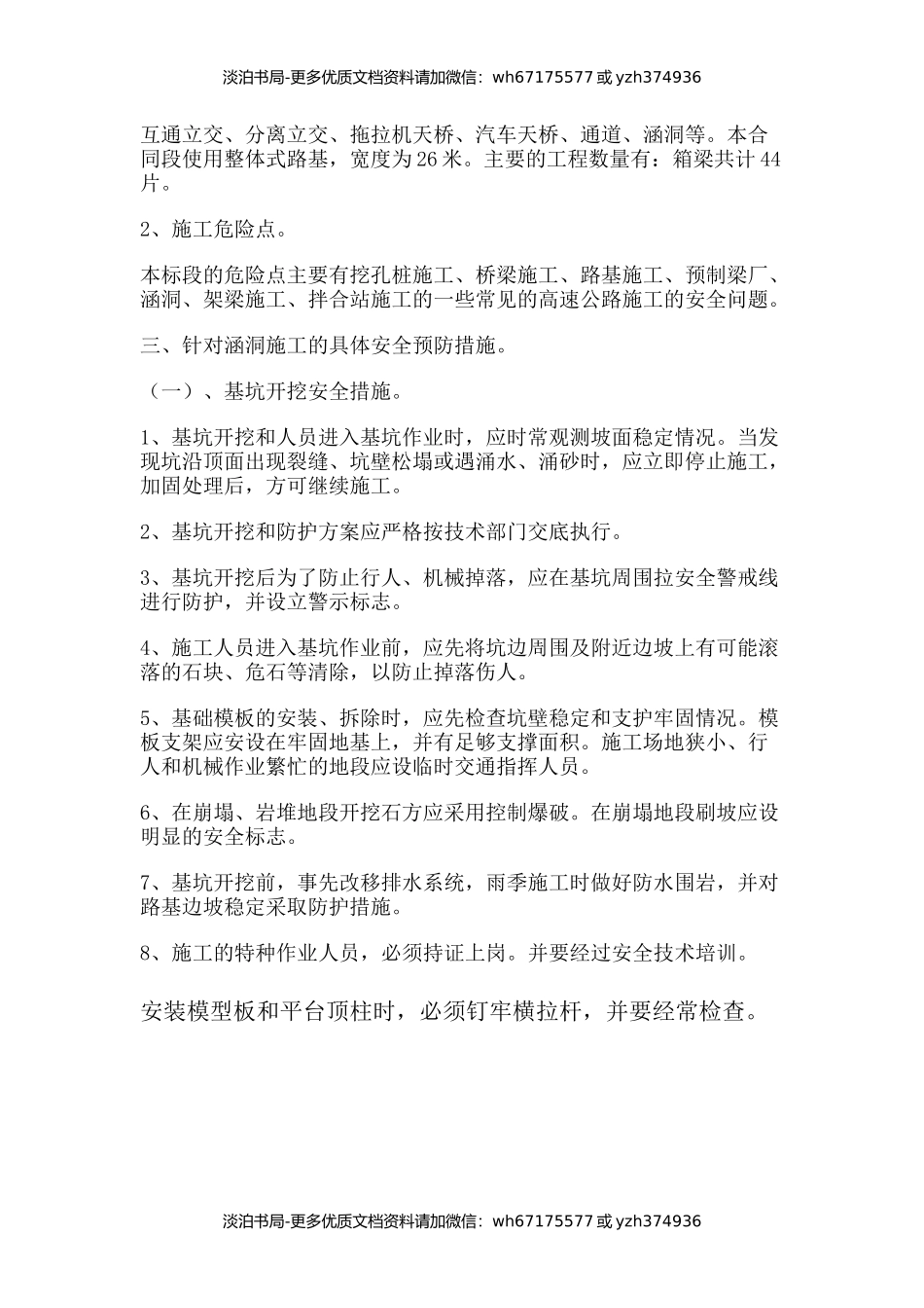 涵洞施工安全技术交底.docx_第2页