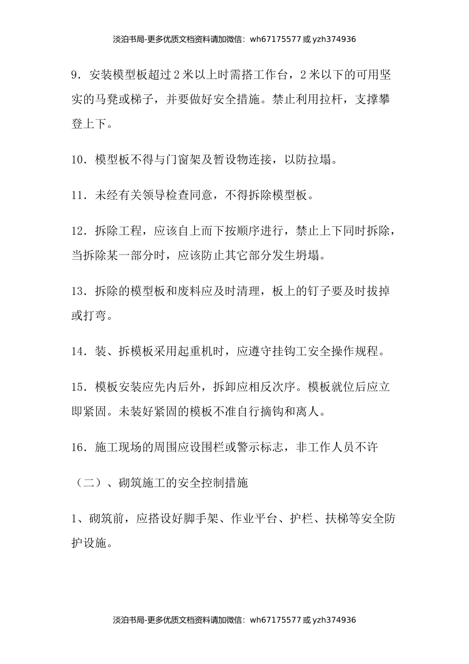 涵洞施工安全技术交底.docx_第3页