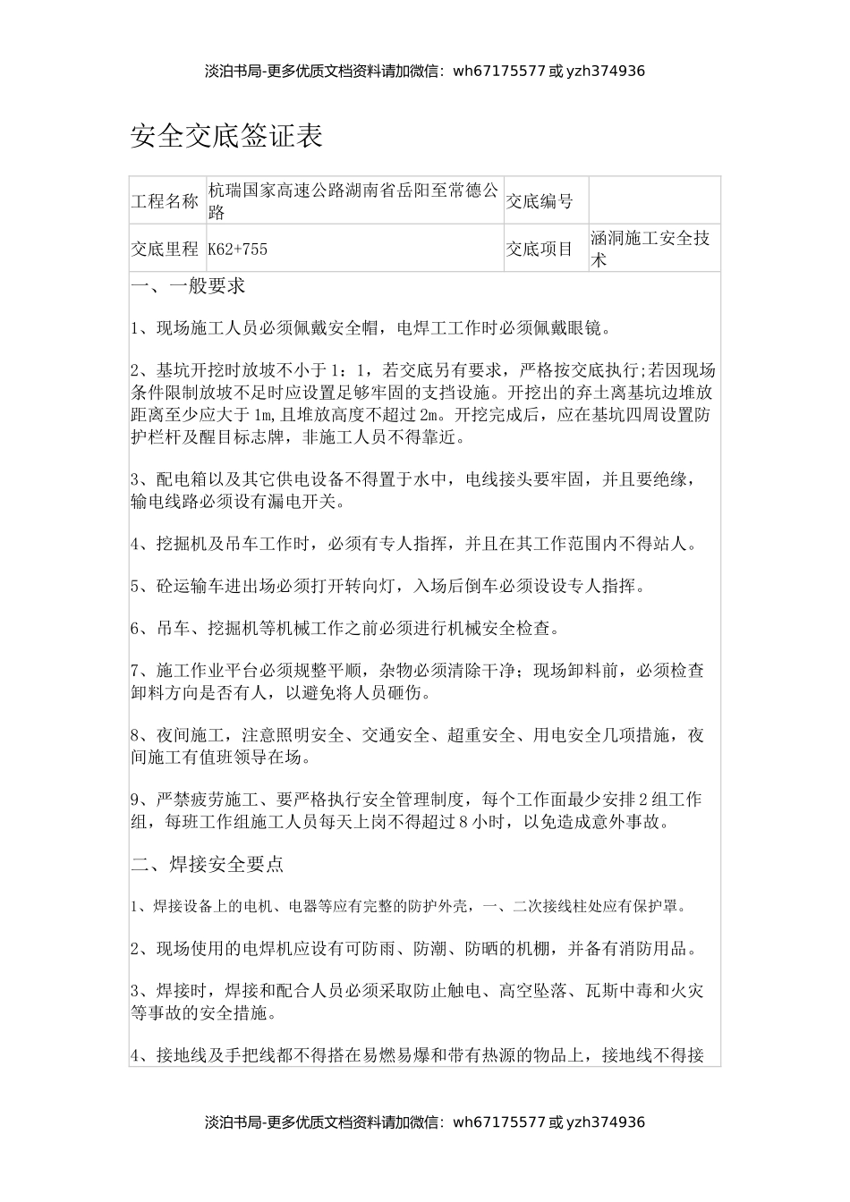 涵洞施工安全交底签证表.docx_第1页