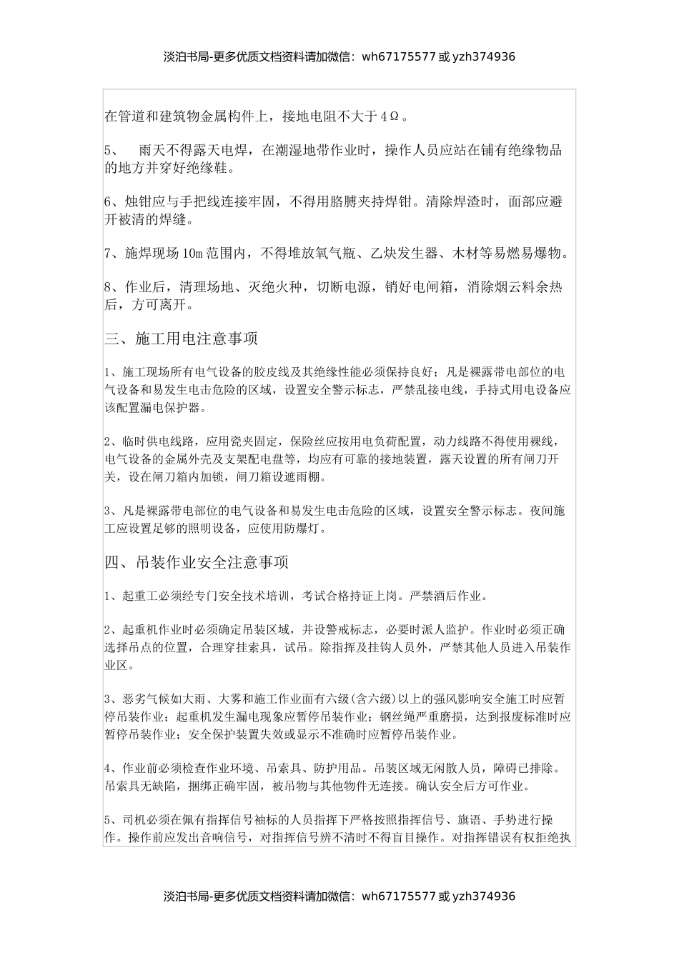涵洞施工安全交底签证表.docx_第2页