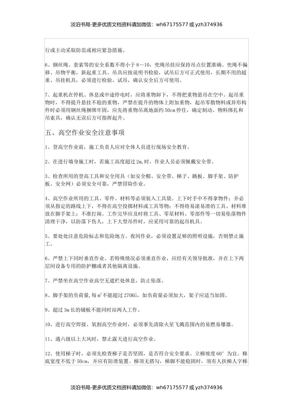 涵洞施工安全交底签证表.docx_第3页