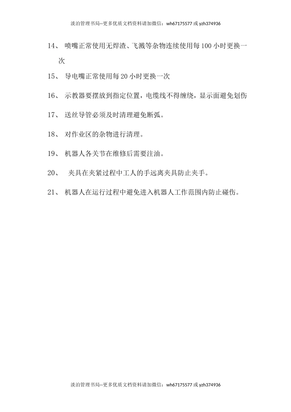 焊接机器人操作规程.doc_第2页