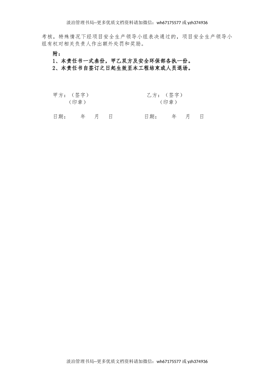 合同副经理与合同部长责任书.docx_第3页